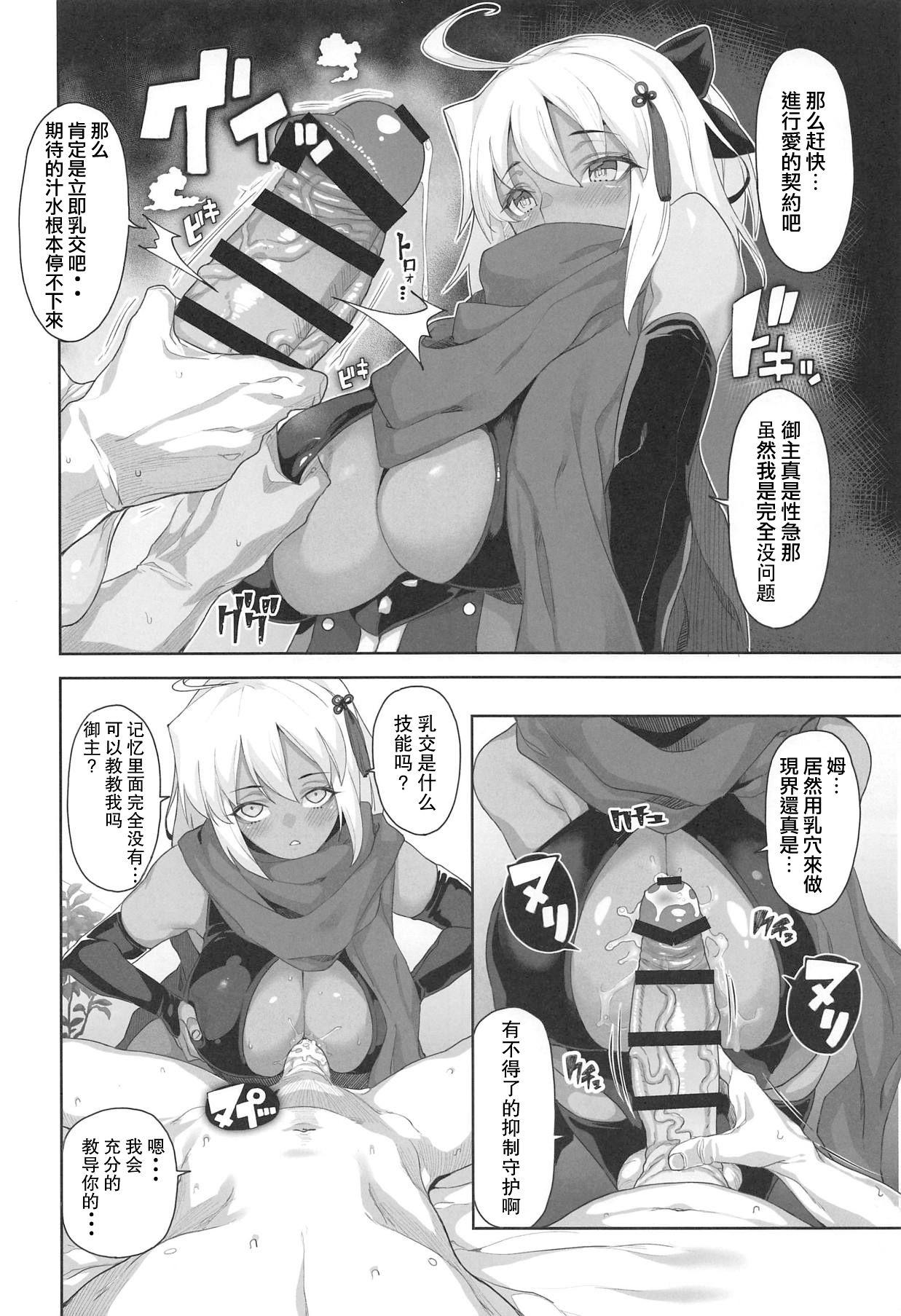 Pink Pussy GudaGuda SKB Order - Fate grand order Hungarian - Page 3