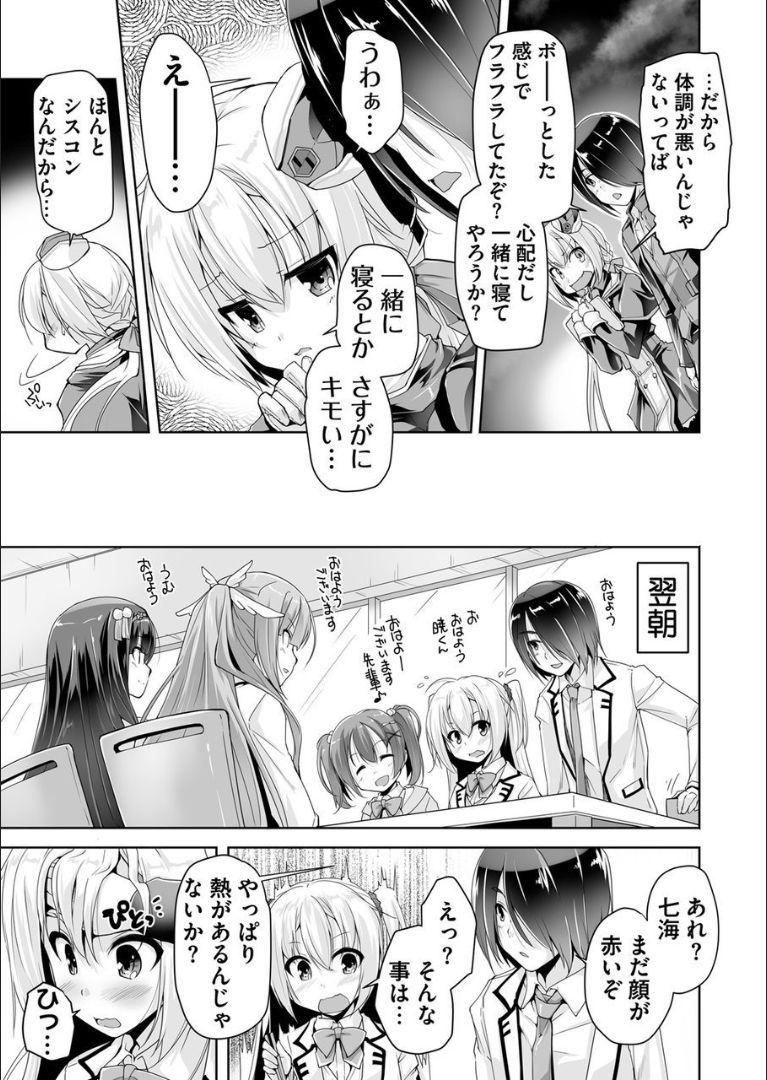 Highschool Nanami to hatsu taiken H - Riddle joker Ejaculations - Page 3