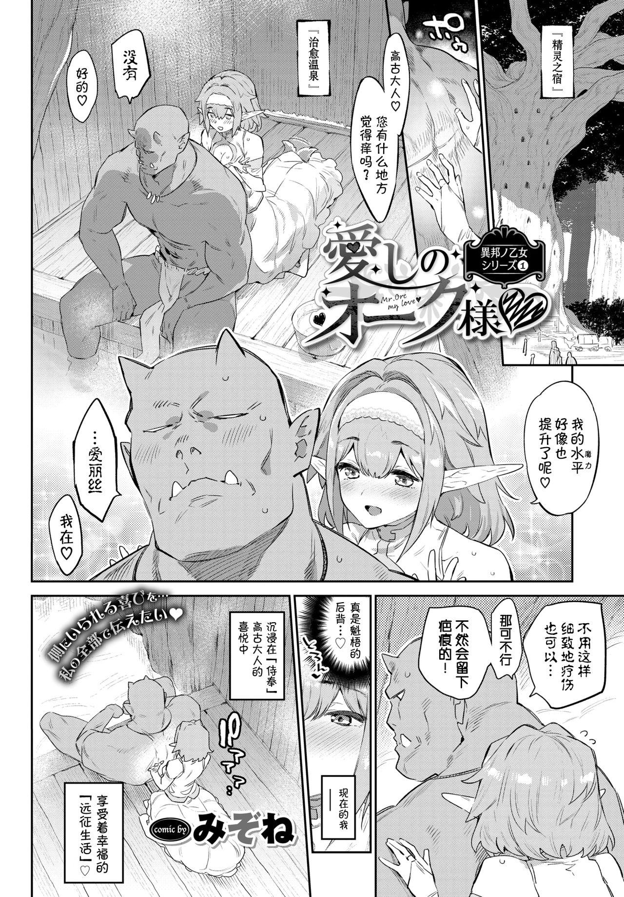 Amature Sex Tapes Itoshi no Orc-sama From - Page 5