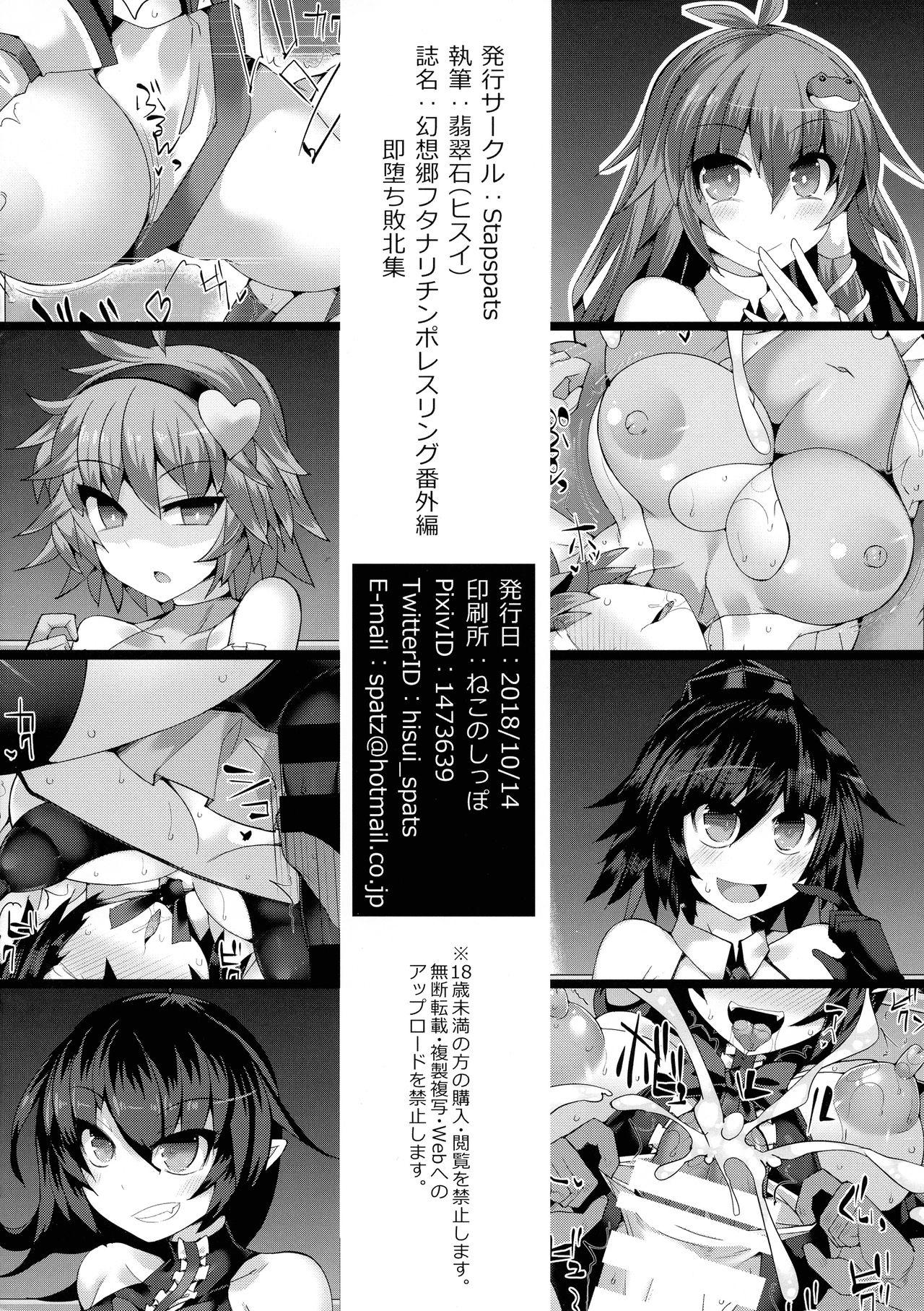 Gay Boyporn (COMIC1☆14) [Stapspats (Hisui)] Gensokyo Futanari Chinpo Wrestling Bangai-hen `Sokuochi Haiboku-shuu' (Touhou Project) - Touhou project Ameture Porn - Page 2