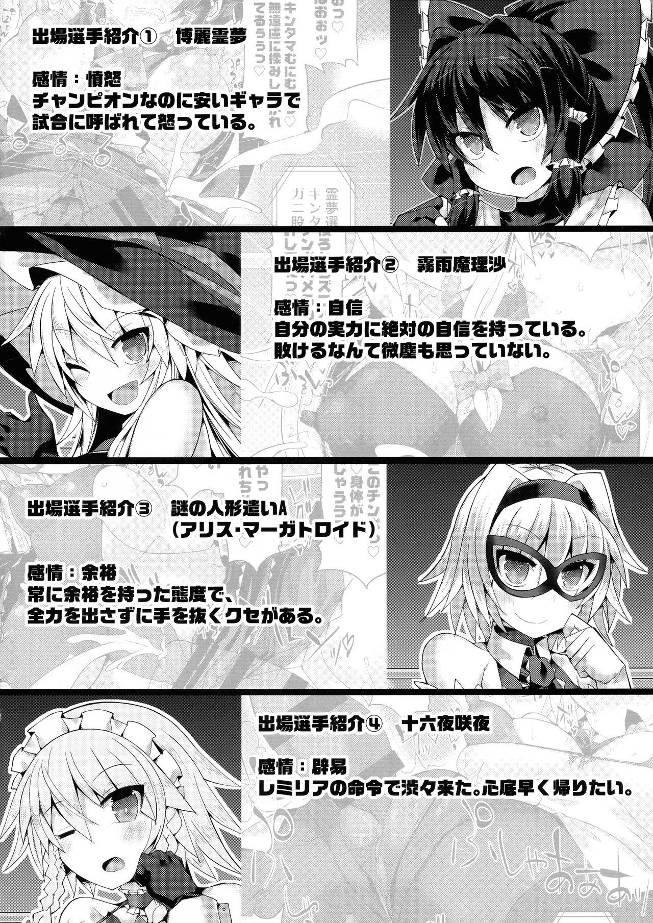 Dildos (COMIC1☆14) [Stapspats (Hisui)] Gensokyo Futanari Chinpo Wrestling Bangai-hen `Sokuochi Haiboku-shuu' (Touhou Project) - Touhou project Free Petite Porn - Page 3