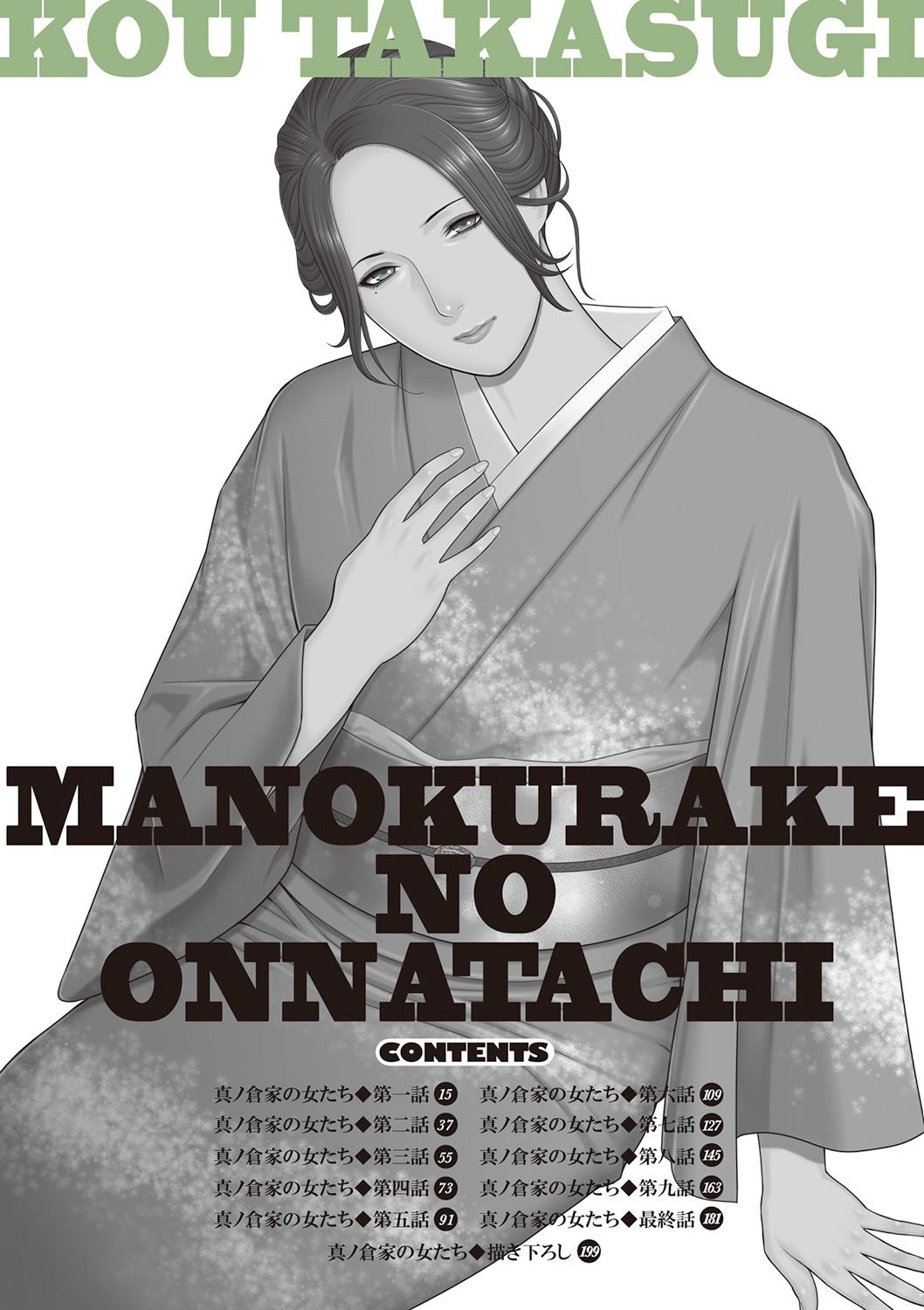 Manokurake no Onnatachi 13