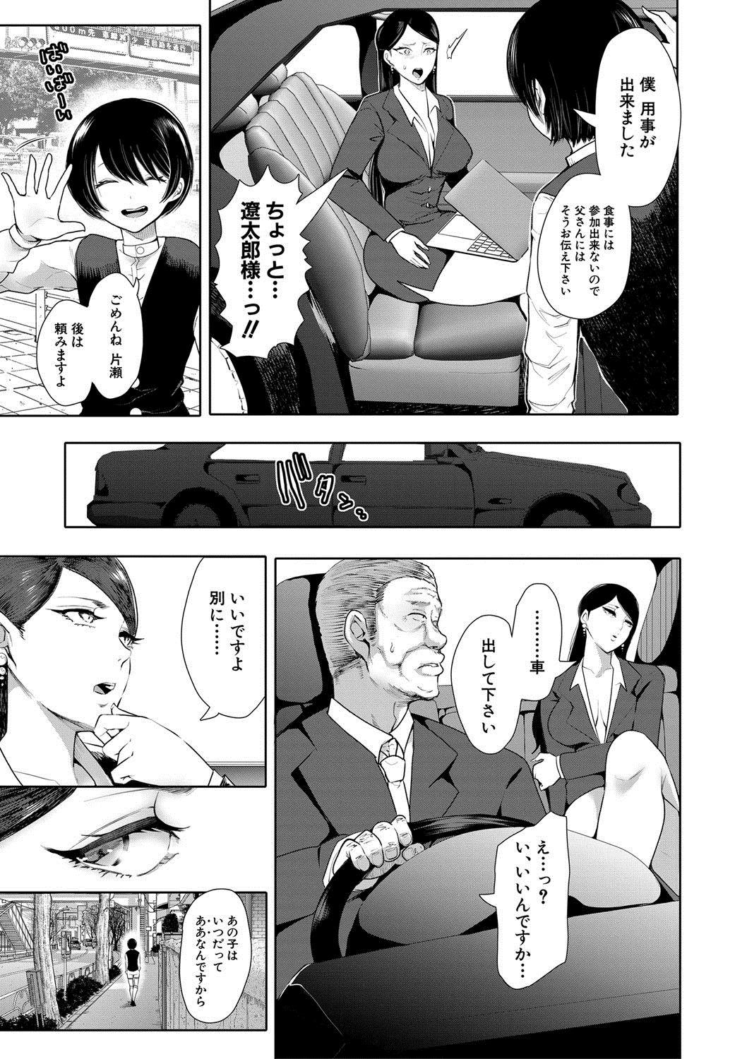 Transexual Watashi-tachi wa Shihai Sarenagara Okasareru... Brother Sister - Page 5