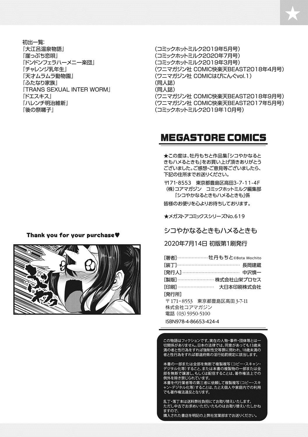 Pornstar Shikoyakanaru Toki mo Hameru Toki mo Exposed - Page 197