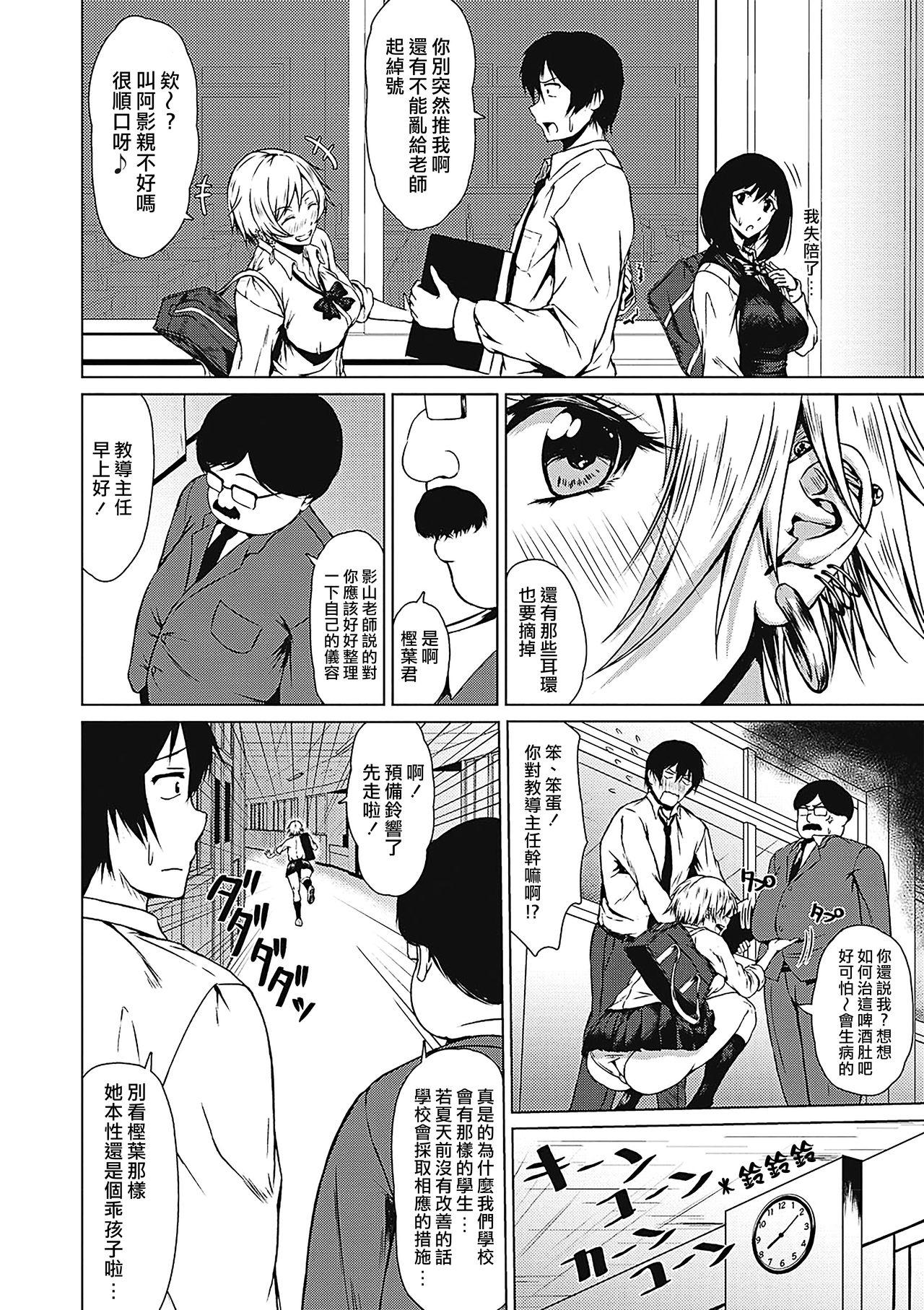 Humiliation Tuning Point！ | 轉折點！ Flash - Page 2