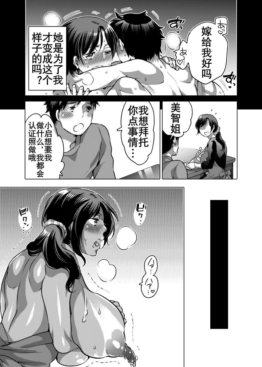 Hotwife Boku no Kawaii Shemale Osananajimi ga Bitch ni Sodatteta Ken | 青梅竹马海滩婊化 - Original Calcinha - Page 31