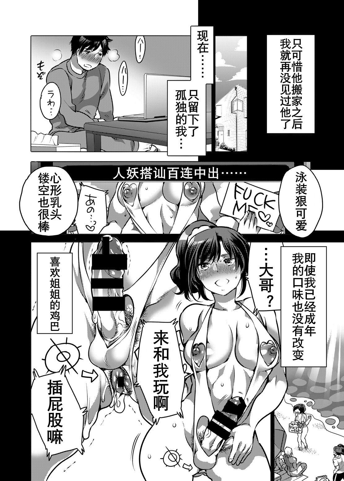 Amigo Boku no Kawaii Shemale Osananajimi ga Bitch ni Sodatteta Ken | 青梅竹马海滩婊化 - Original Step Sister - Page 6