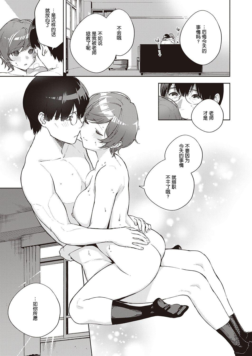 Orgasmo Hana ga Futatabi Saku Koro ni Master - Page 38