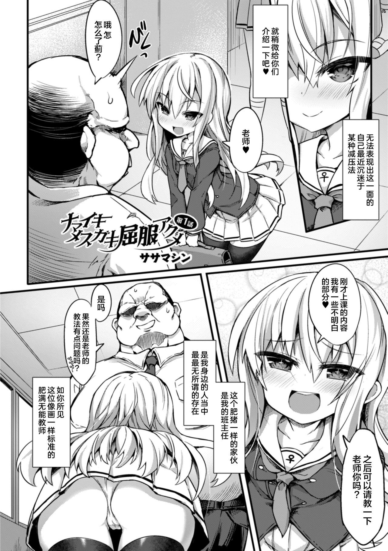 Culote Namaiki Mesugaki Kuppuku Acme Ch. 1 Teen - Page 4