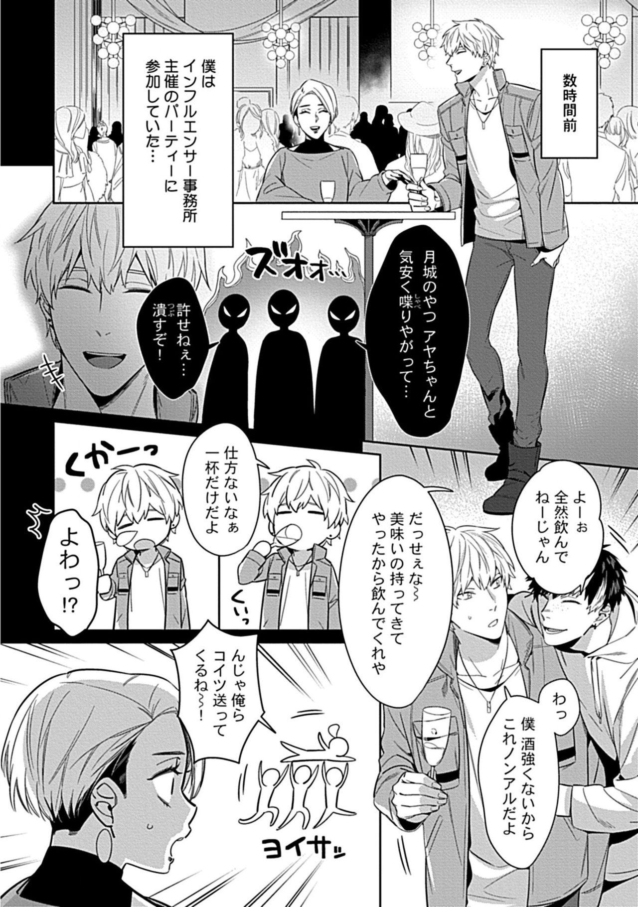 Old Vs Young Kami-sama wa ×× ga osuki Gay Shorthair - Page 4