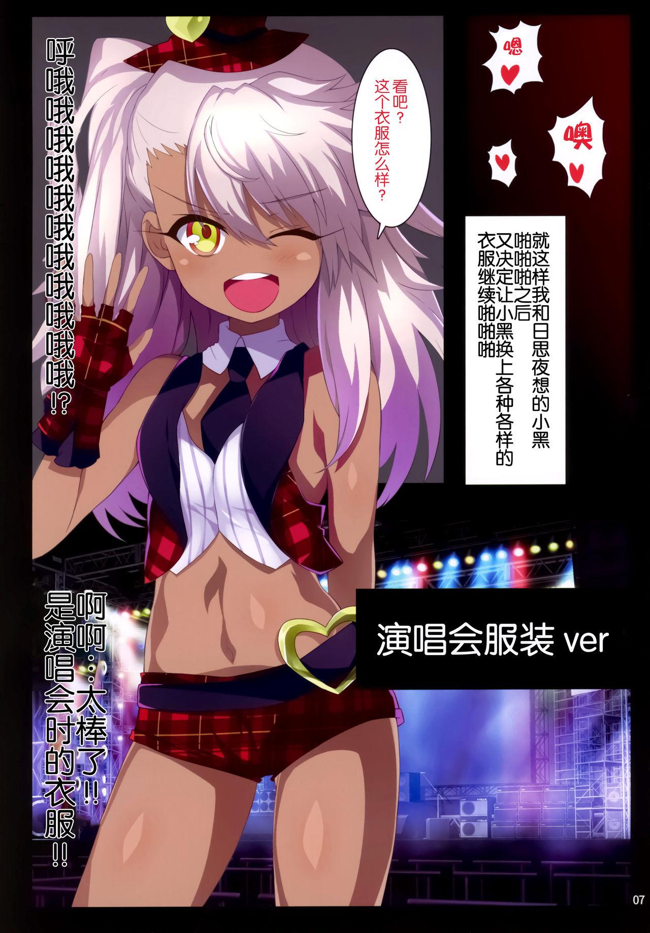 Amateurs Gone Kuropako Second - Fate grand order Climax - Page 7