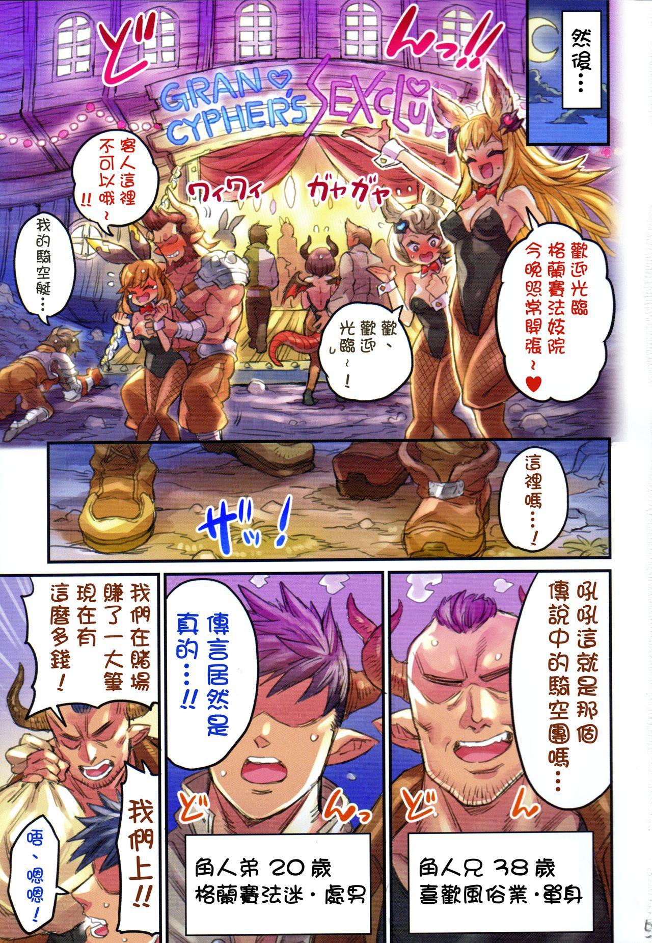 18yo Grancypher Shoukan Zenpen Nakama to Issen Koechau Hon - Granblue fantasy Asshole - Page 4