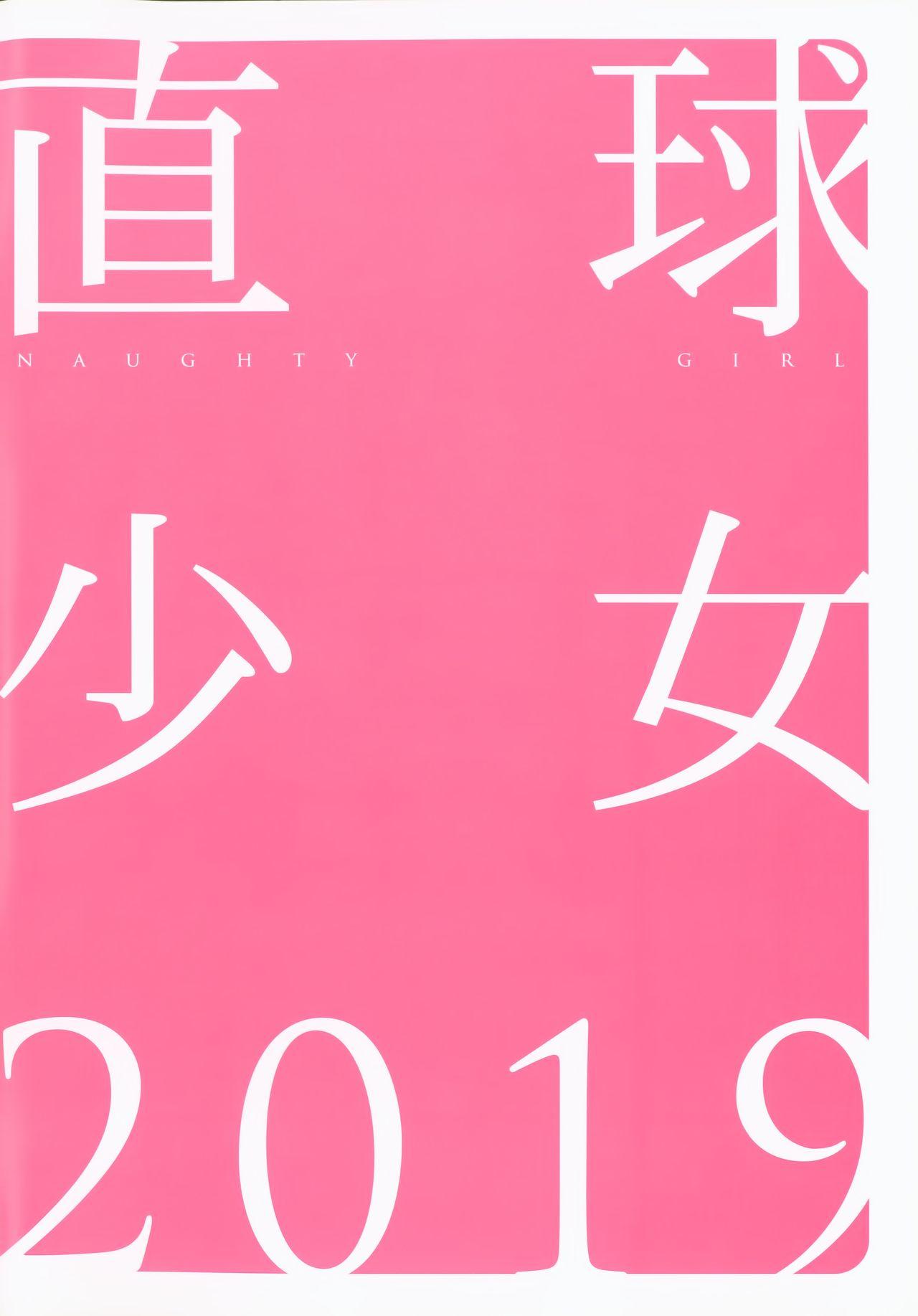 Chokkyuu Shoujo 2019 2