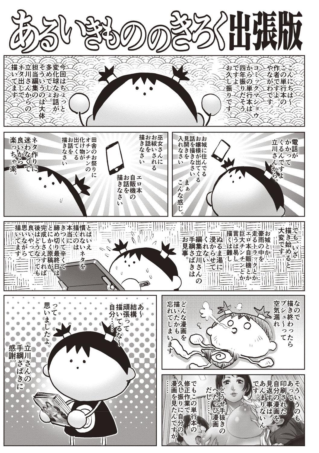 Boquete Toshishita Doutei Mania Blacksonboys - Page 201