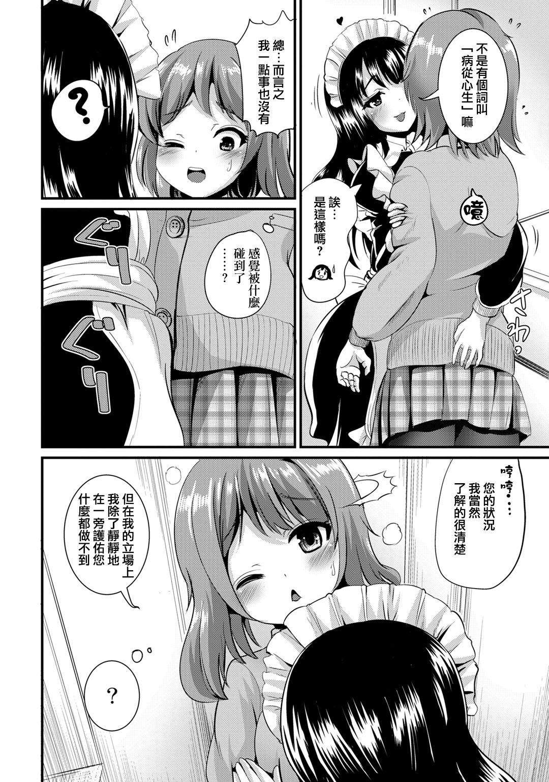 Hybrid Girlfriend Vol.1 112