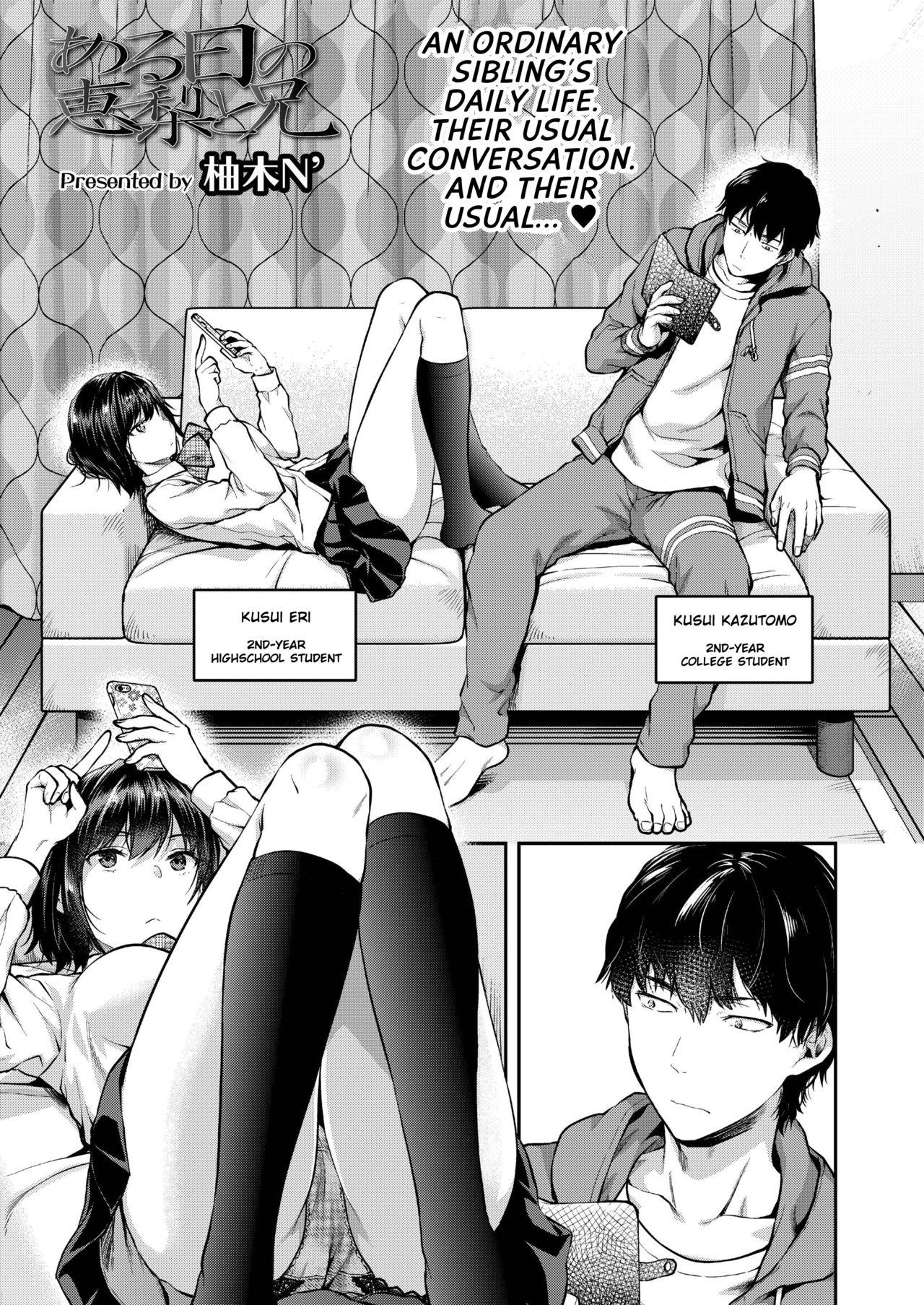 Aru Hi no Eri to Ani | Eri and Her Older Brother on a Certain Day 0