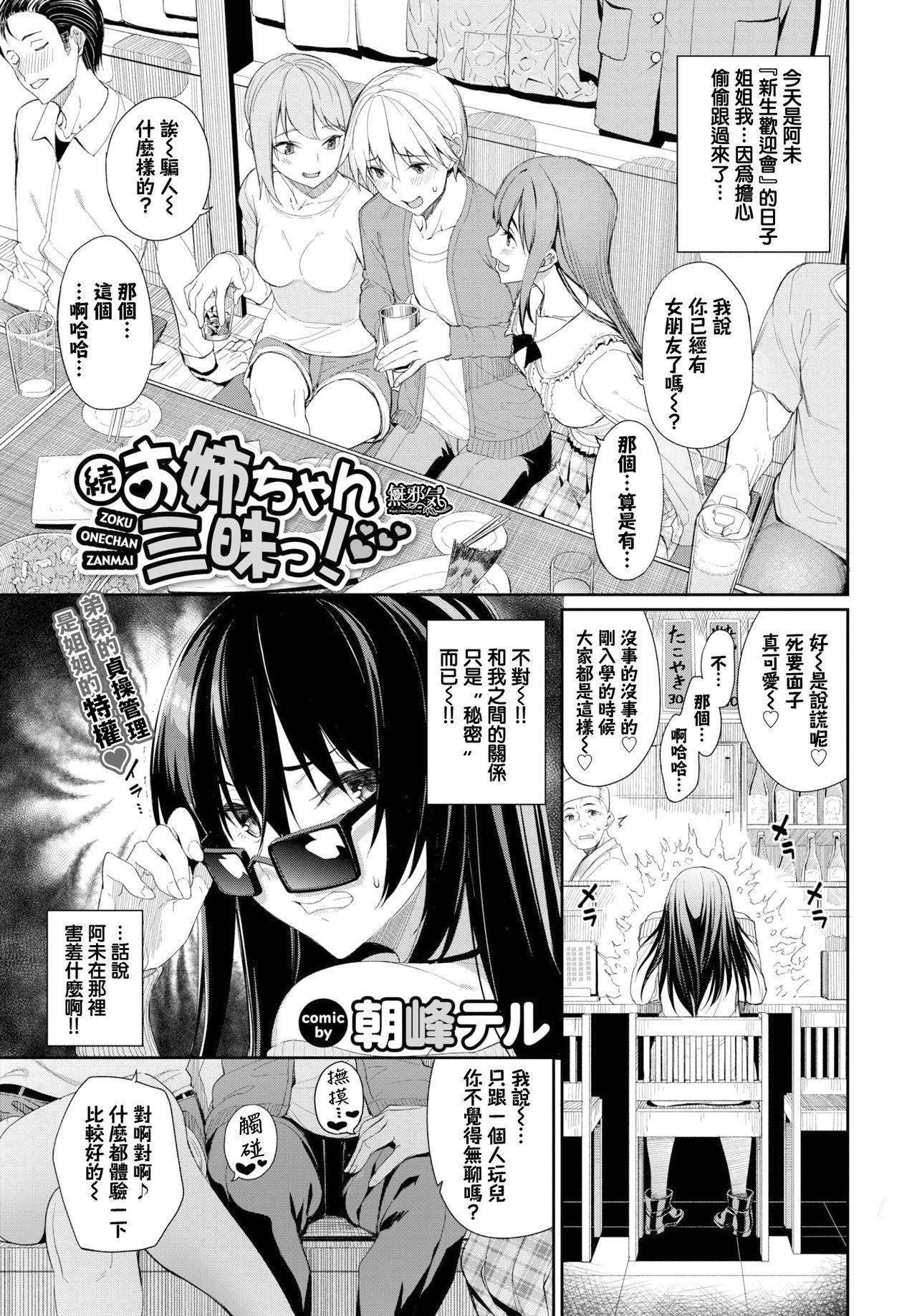 Perverted Zoku·Onee-chan Zanmai! Pov Sex - Page 1