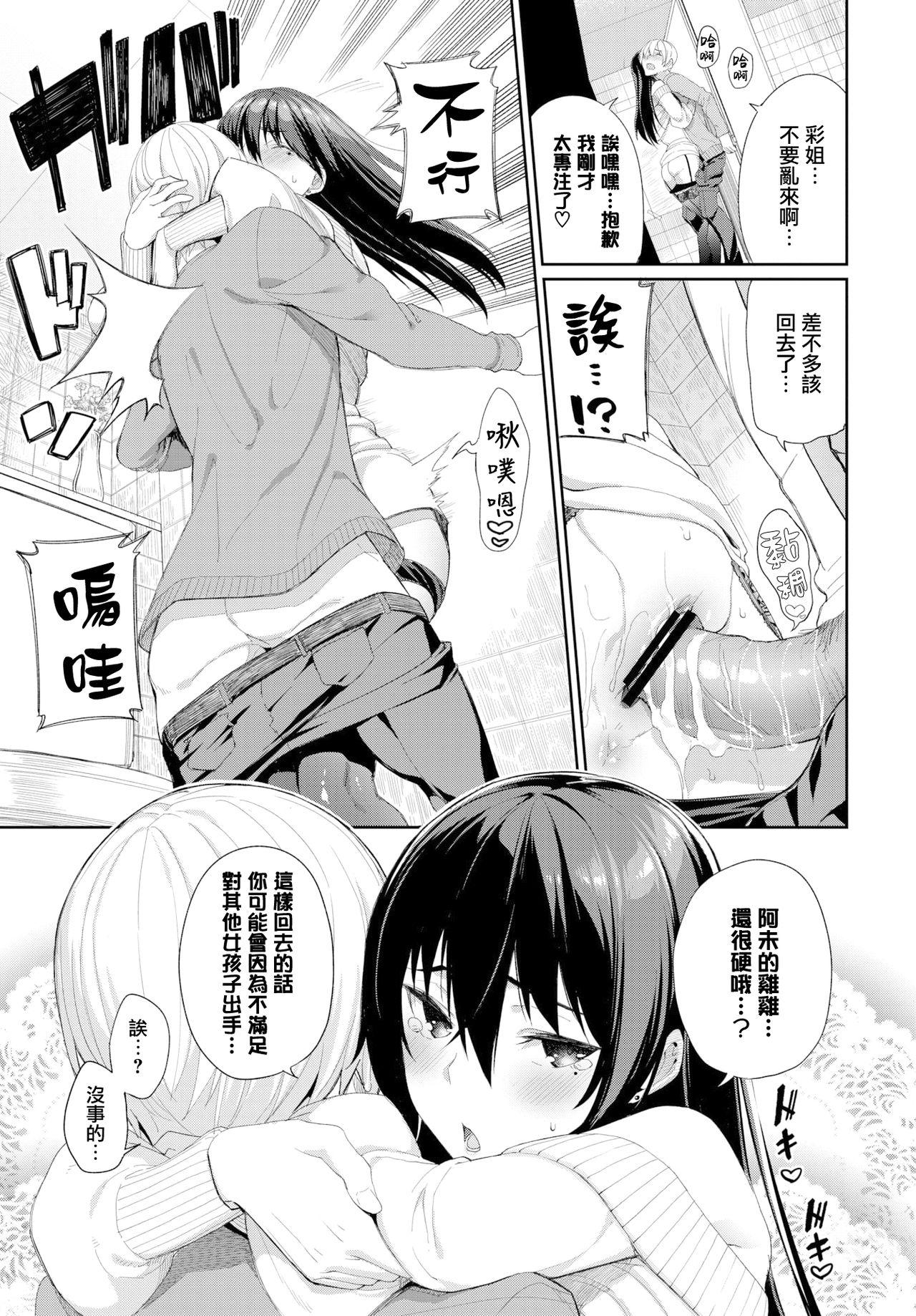 Perverted Zoku·Onee-chan Zanmai! Pov Sex - Page 11