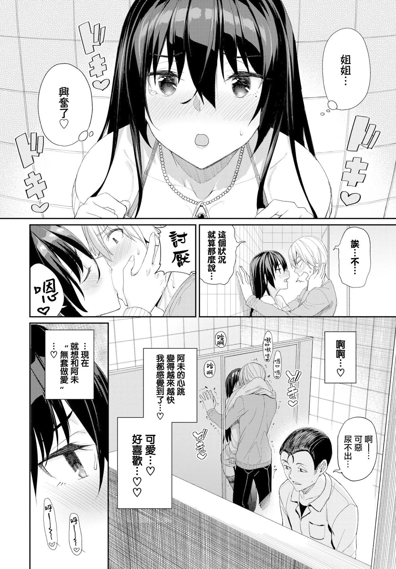 Cbt Zoku·Onee-chan Zanmai! Analplay - Page 6