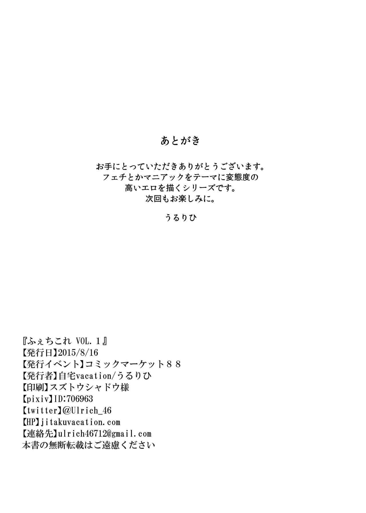 Nylon FetiColle Vol. 1 - Kantai collection Romance - Page 23