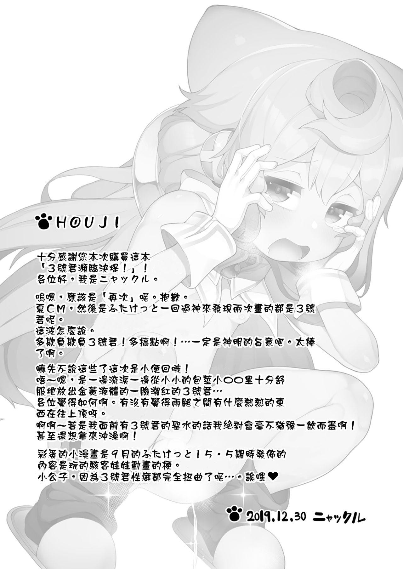 [Kuropoplar (Nyakkuru)] 3-gou-kun wa Toile (Oshikko) ga Chikai! (Hacka Doll) [Chinese] [瑞树汉化组] [Digital] 24