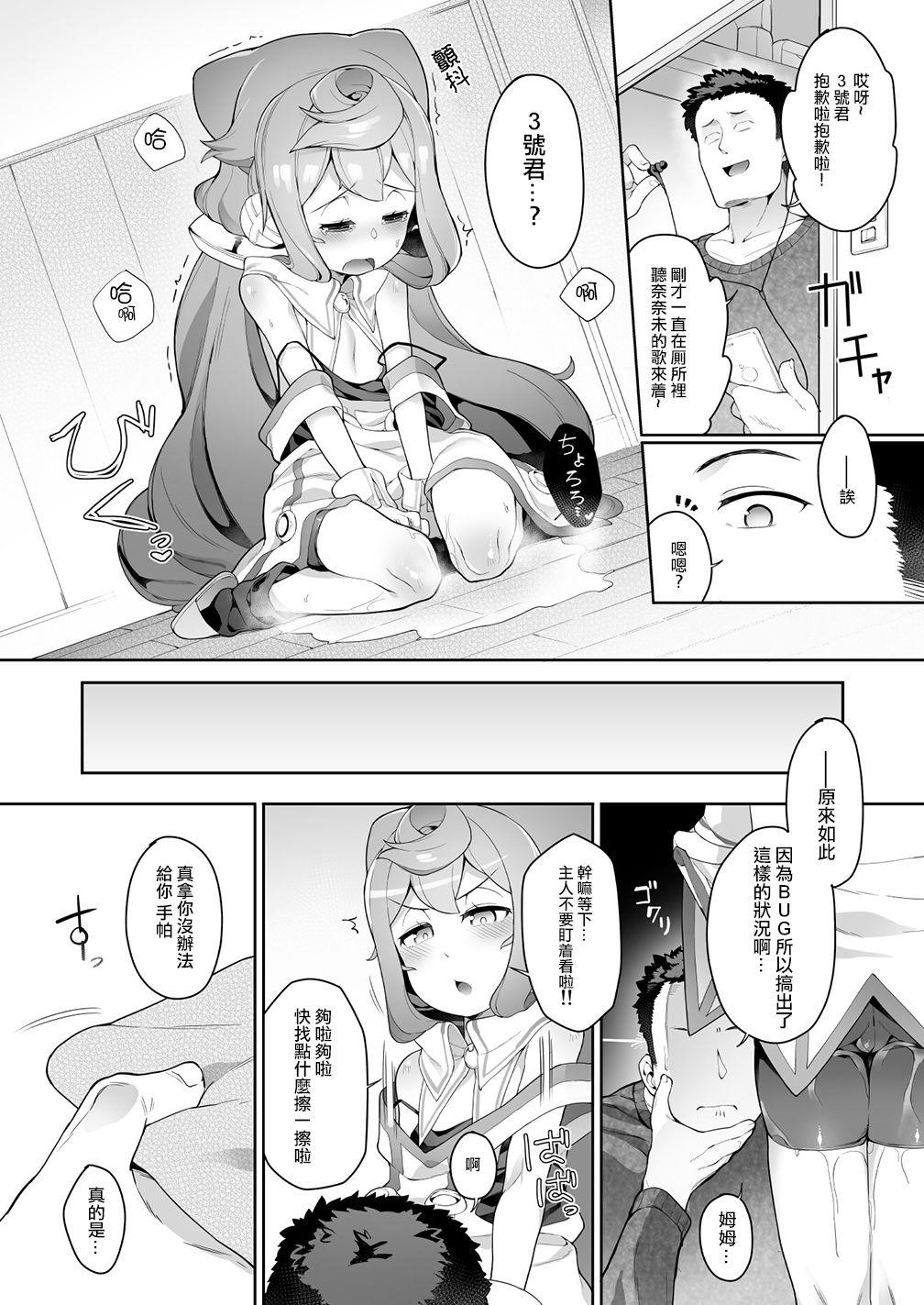 Shesafreak [Kuropoplar (Nyakkuru)] 3-gou-kun wa Toile (Oshikko) ga Chikai! (Hacka Doll) [Chinese] [瑞树汉化组] [Digital] - Hacka doll Stretch - Page 4