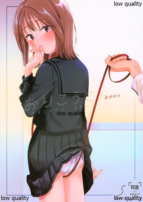 Sexy Girl (COMITIA130) [smooth (Nakamura Kuzuyu)] Orikou-san -Okawari- - Original Forbidden - Page 1