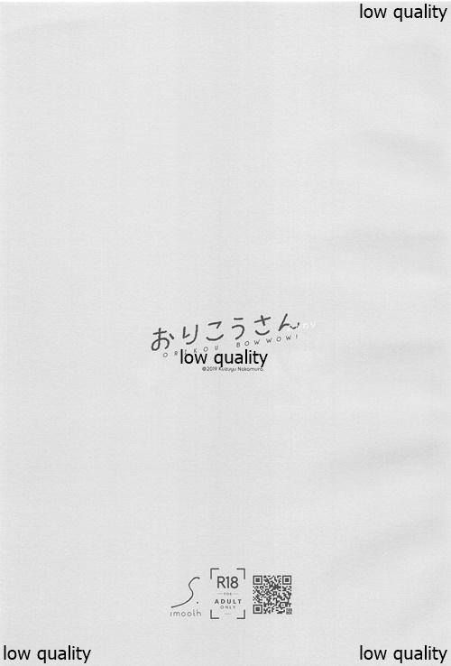 (COMITIA130) [smooth (Nakamura Kuzuyu)] Orikou-san -Okawari- 1