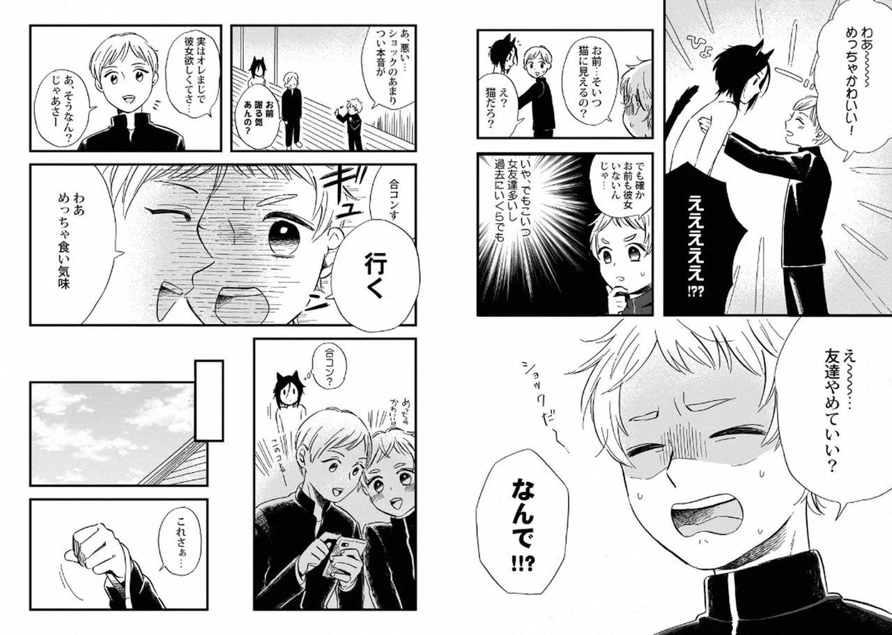 Hand Goshujin-sama to Issho! Amature - Page 7