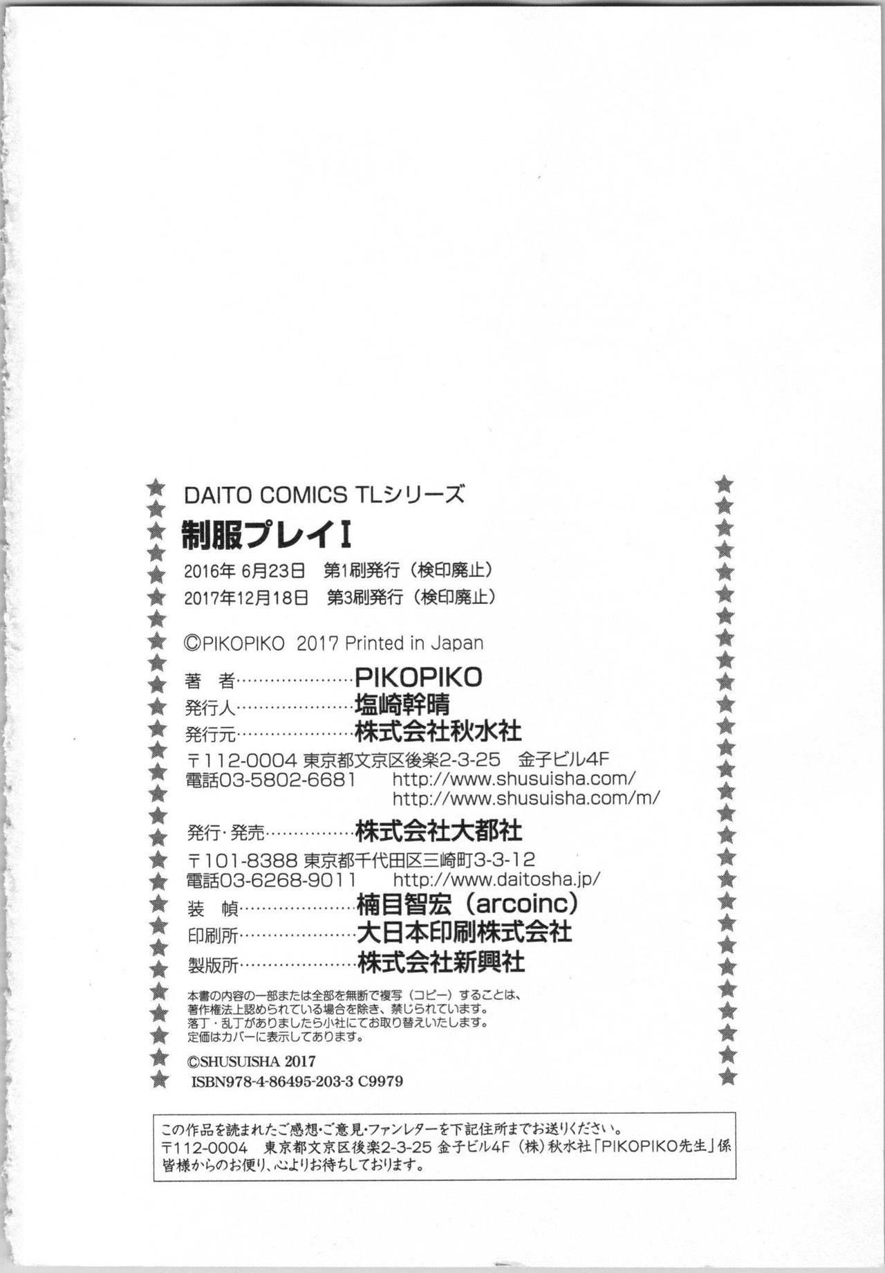 Seifuku Play Vol. 1 178