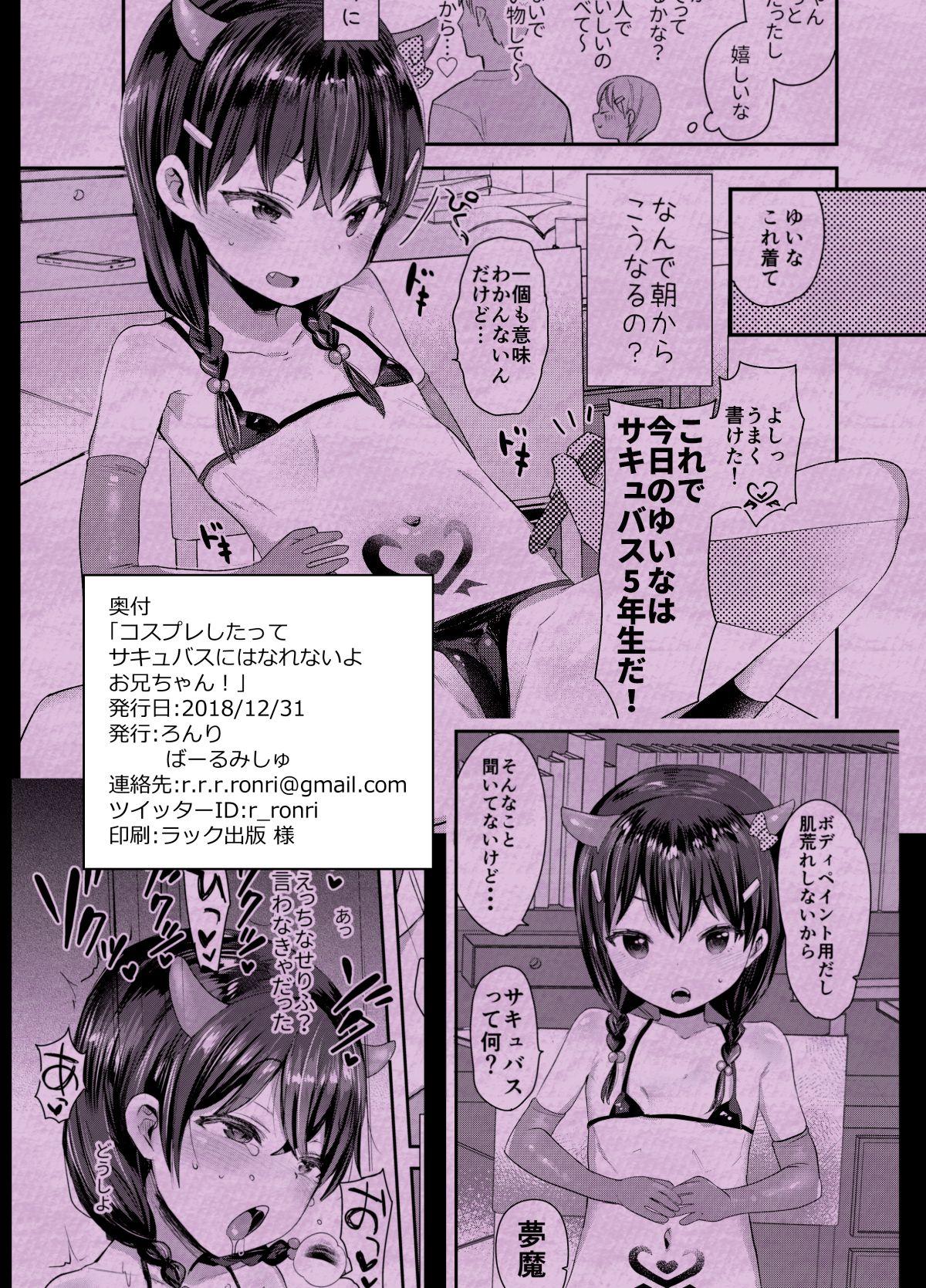 Japanese [Barumishu (Ronri)] Cosplay Shitatte Succubus ni wa Narenai yo Onii-chan!| Even If I Cosplay as a Succubus I Can't Become One Onii-chan! [English] {Mistvern + Bigk40k} [Digital] - Original Pendeja - Page 18