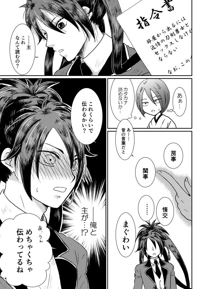 Amazing Tsubaki Shou 1 - Touken ranbu Francais - Page 5