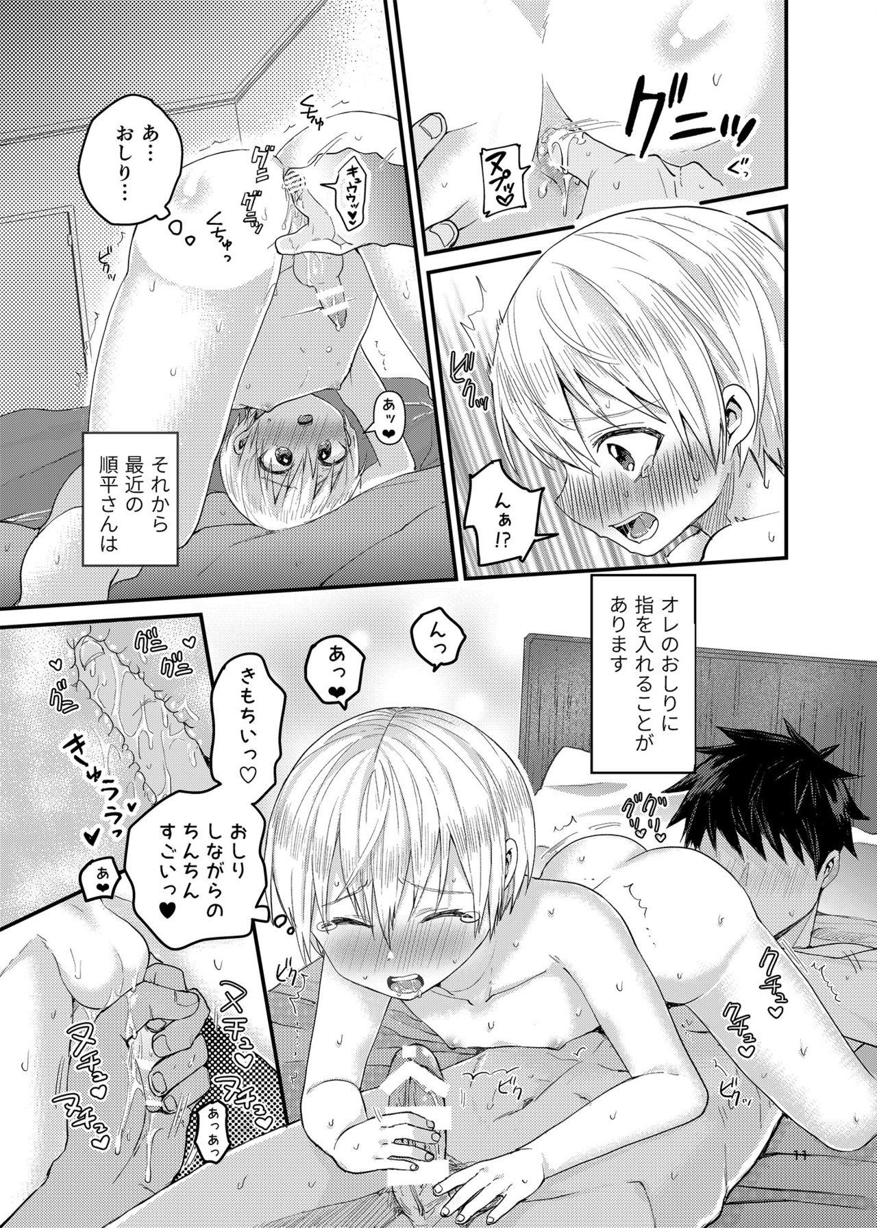 Rough Sex Porn Ore no Heya ni wa Tenshi ga Iru 2 Hajimete no Oshiri - Original Con - Page 10