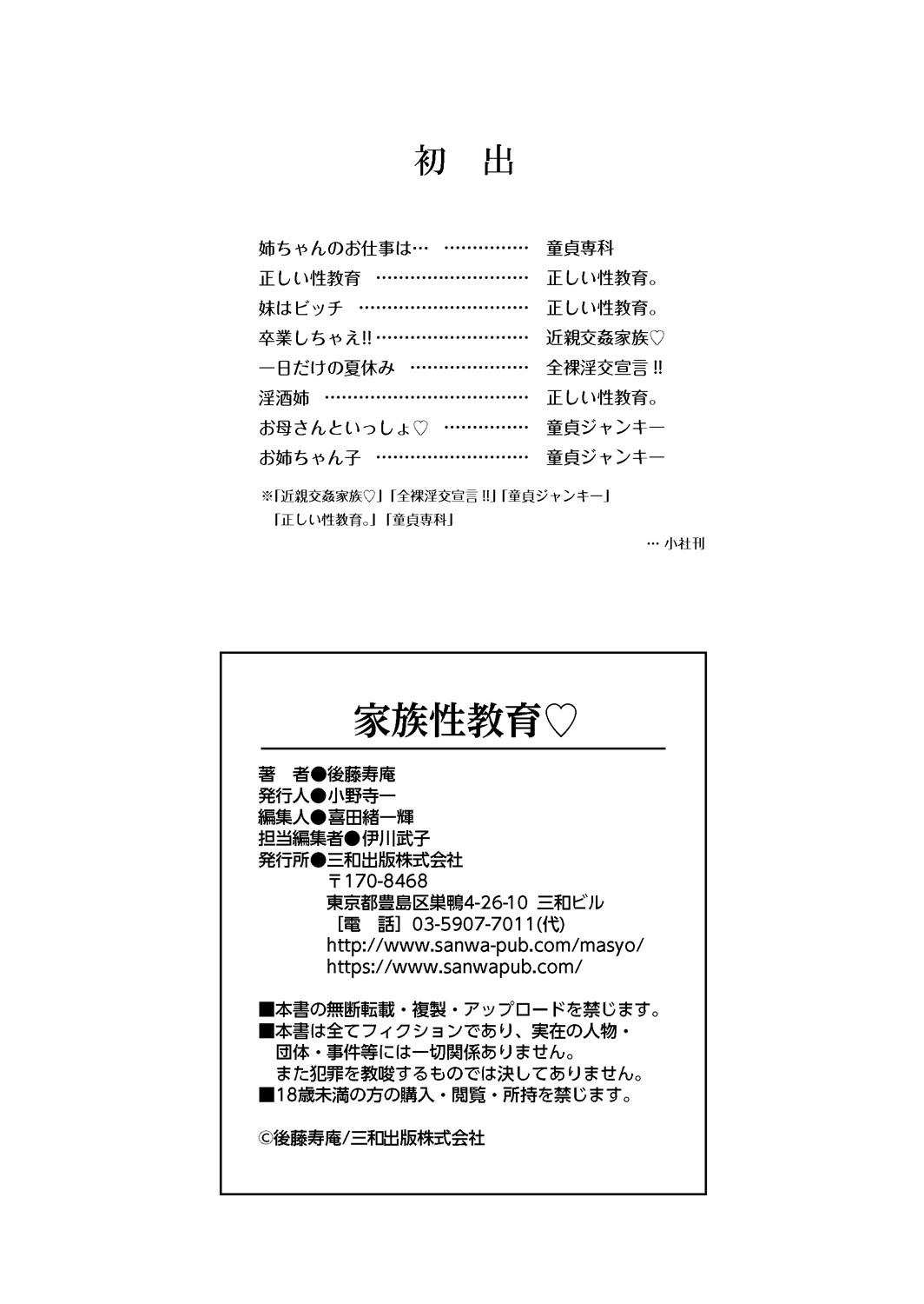 Comendo Kazoku Seikyouiku Masseuse - Page 126