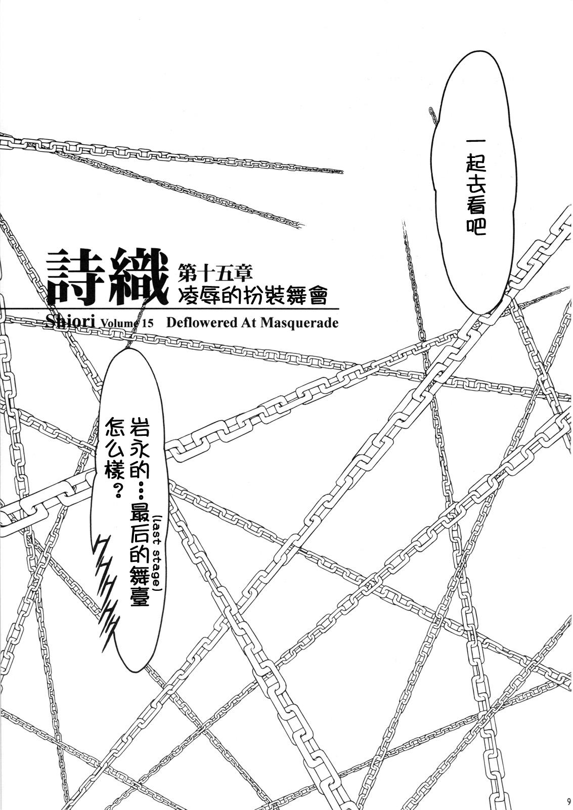 (C74) [HIGH RISK REVOLUTION (Aizawa Hiroshi)] Shiori Dai-Juugo-Shou Ryoujoku no Kamen Maitokai (Tokimeki Memorial) [Chinese] [祈花漢化組] 7