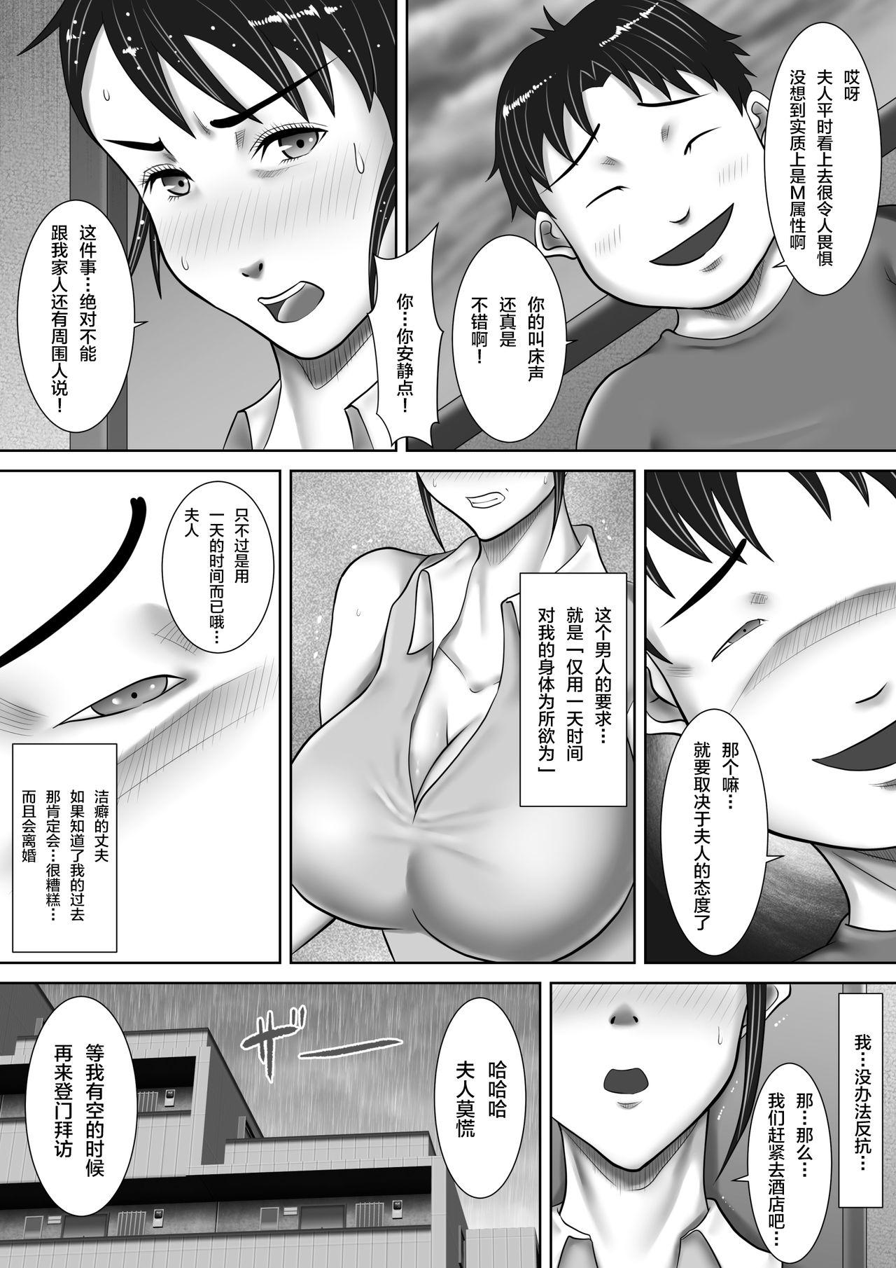Man Jitaku de Netorareta Kachiki na Hitozuma - Original Swingers - Page 5