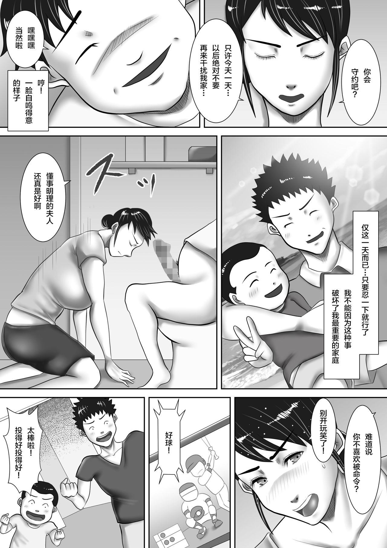 Sex Jitaku de Netorareta Kachiki na Hitozuma - Original Eating Pussy - Page 7