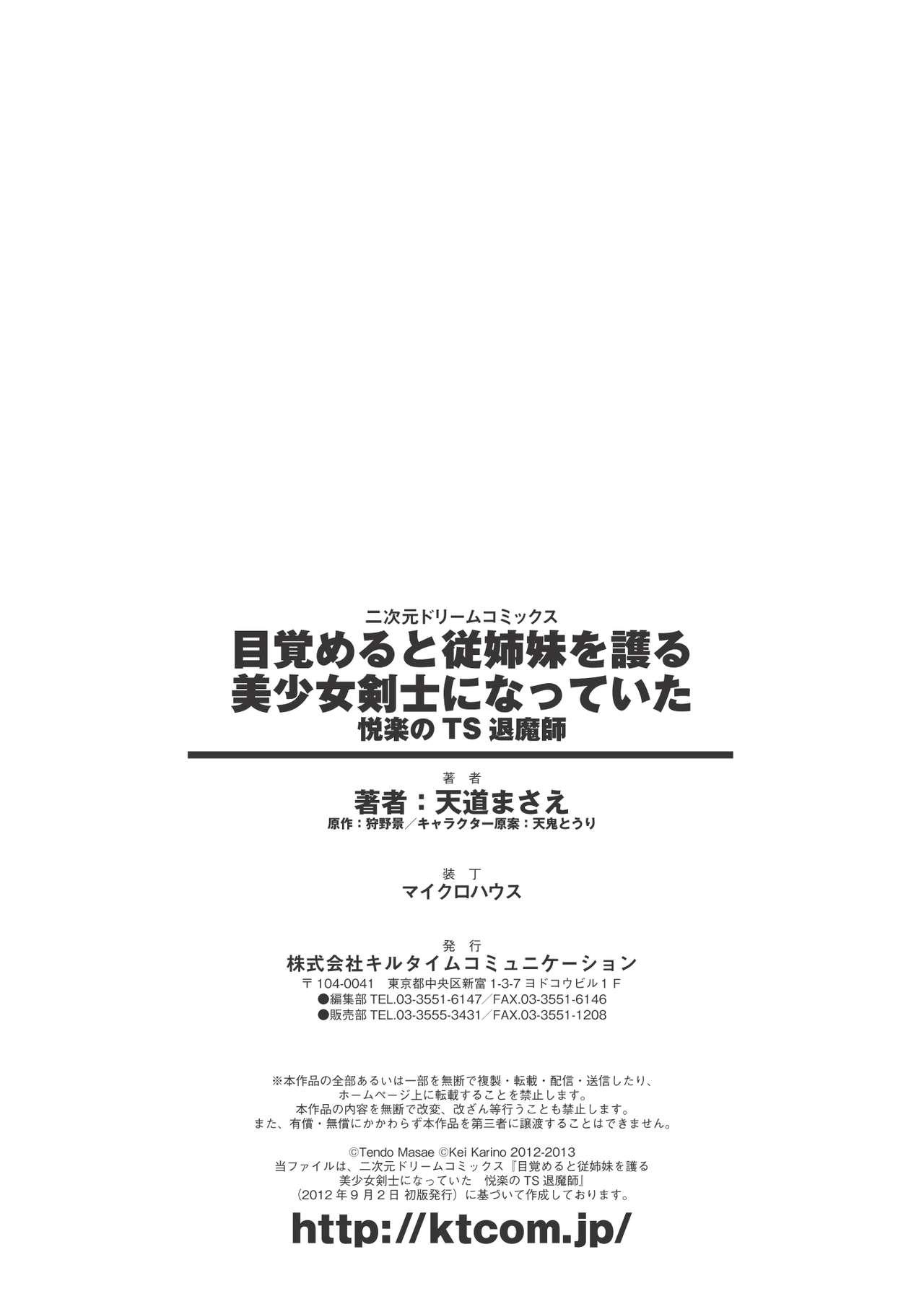 Mezameru to Itoko o Mamoru Bishoujo Kenshi ni Natteita Etsuraku no TS Taimashi 167