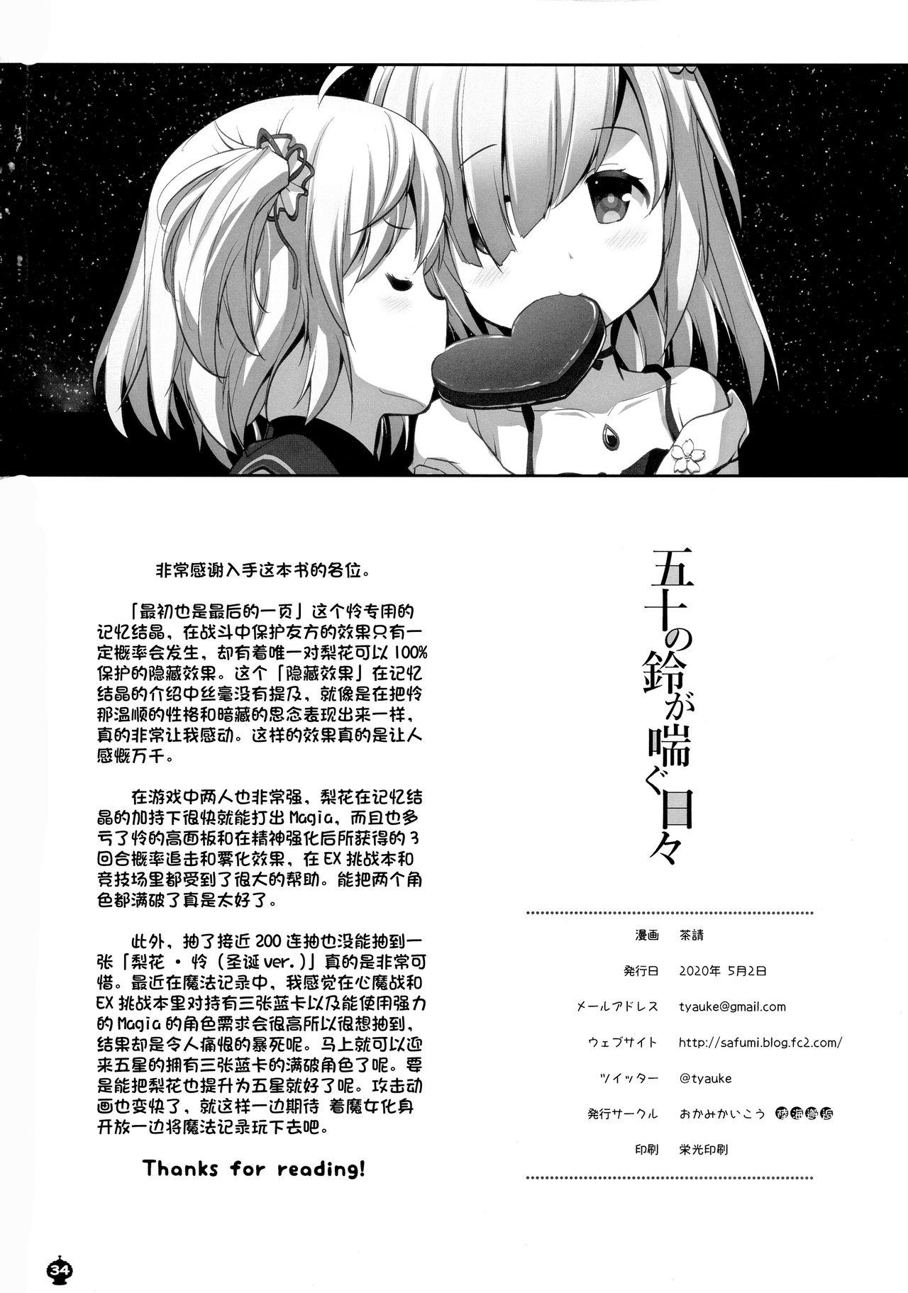 Stepfamily Gojuu no Suzu ga Aegu Hibi - Puella magi madoka magica side story magia record Gay Pissing - Page 35