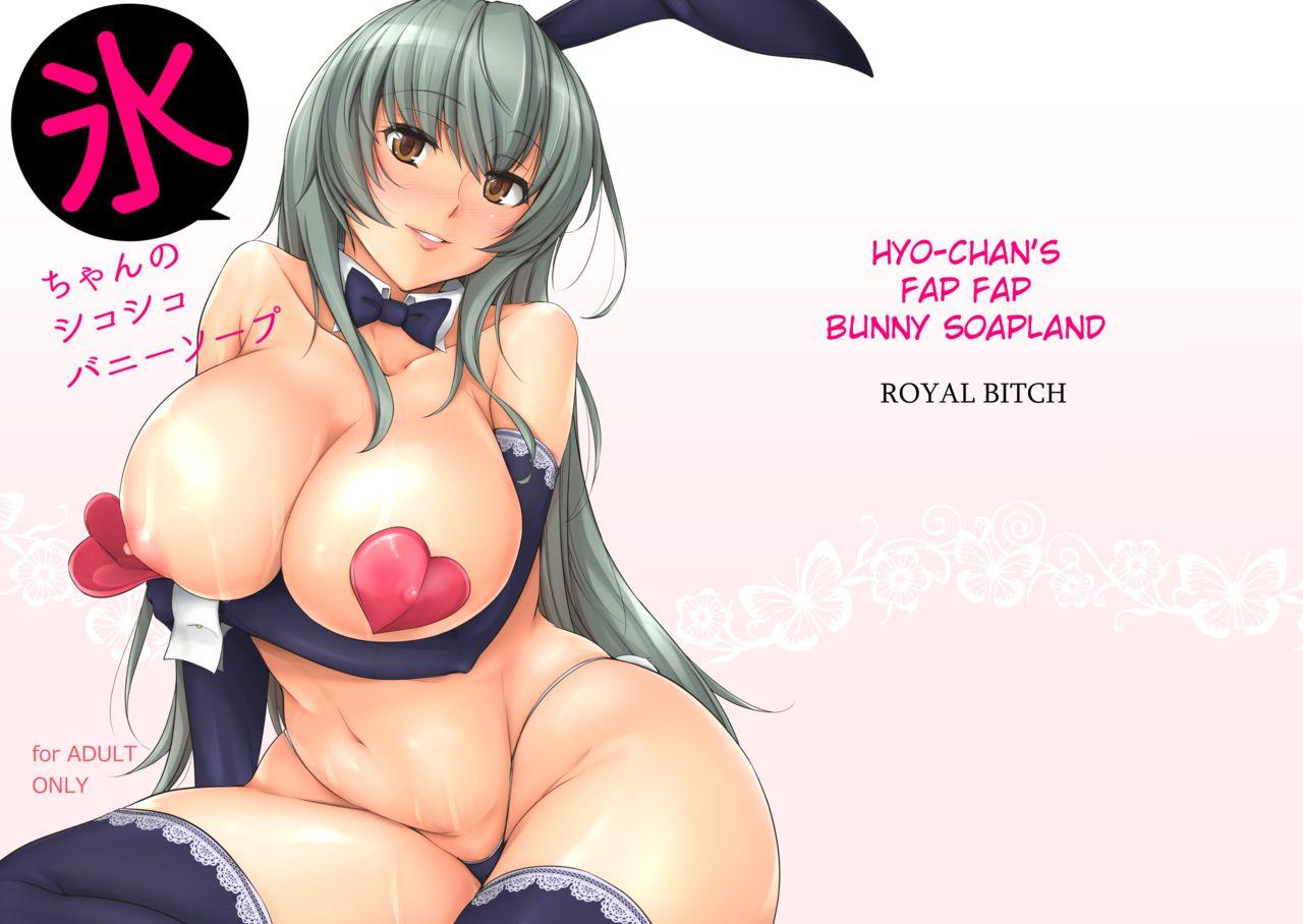 [Royal Bitch (haruhisky)] Hyou-chan no Shikoshiko Bunny Soap | Hyo-chan's Fapfap Bunny Soapland [English] [Digital] 0
