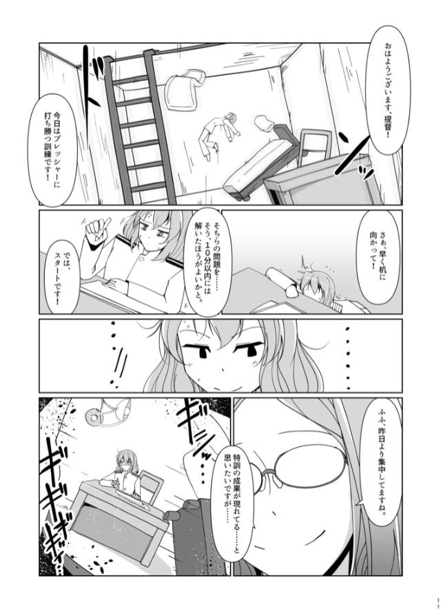 Shukushou Teitoku ni wa Renshuu ga Hitsuyou!? | Reduction Admiral requires practice!? 9