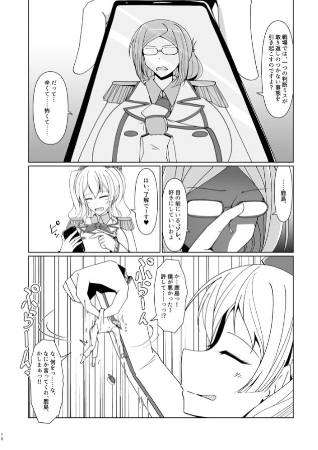 Shukushou Teitoku ni wa Renshuu ga Hitsuyou!? | Reduction Admiral requires practice!? 17