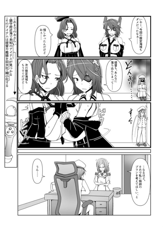 Shukushou Teitoku ni wa Renshuu ga Hitsuyou!? | Reduction Admiral requires practice!? 1