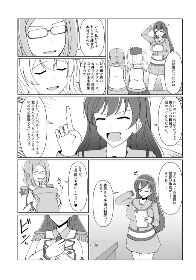 Shukushou Teitoku ni wa Renshuu ga Hitsuyou!? | Reduction Admiral requires practice!? 29