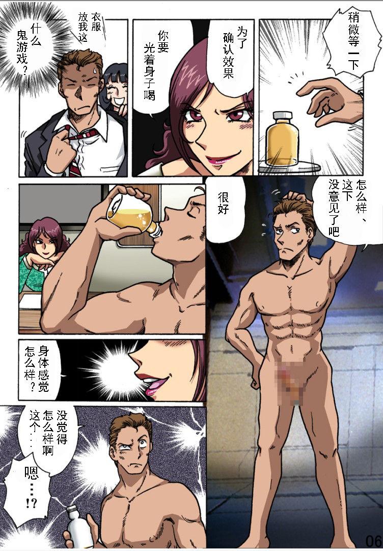 Urine BODYGUARD（有条色狼汉化） - Original Chibola - Page 6