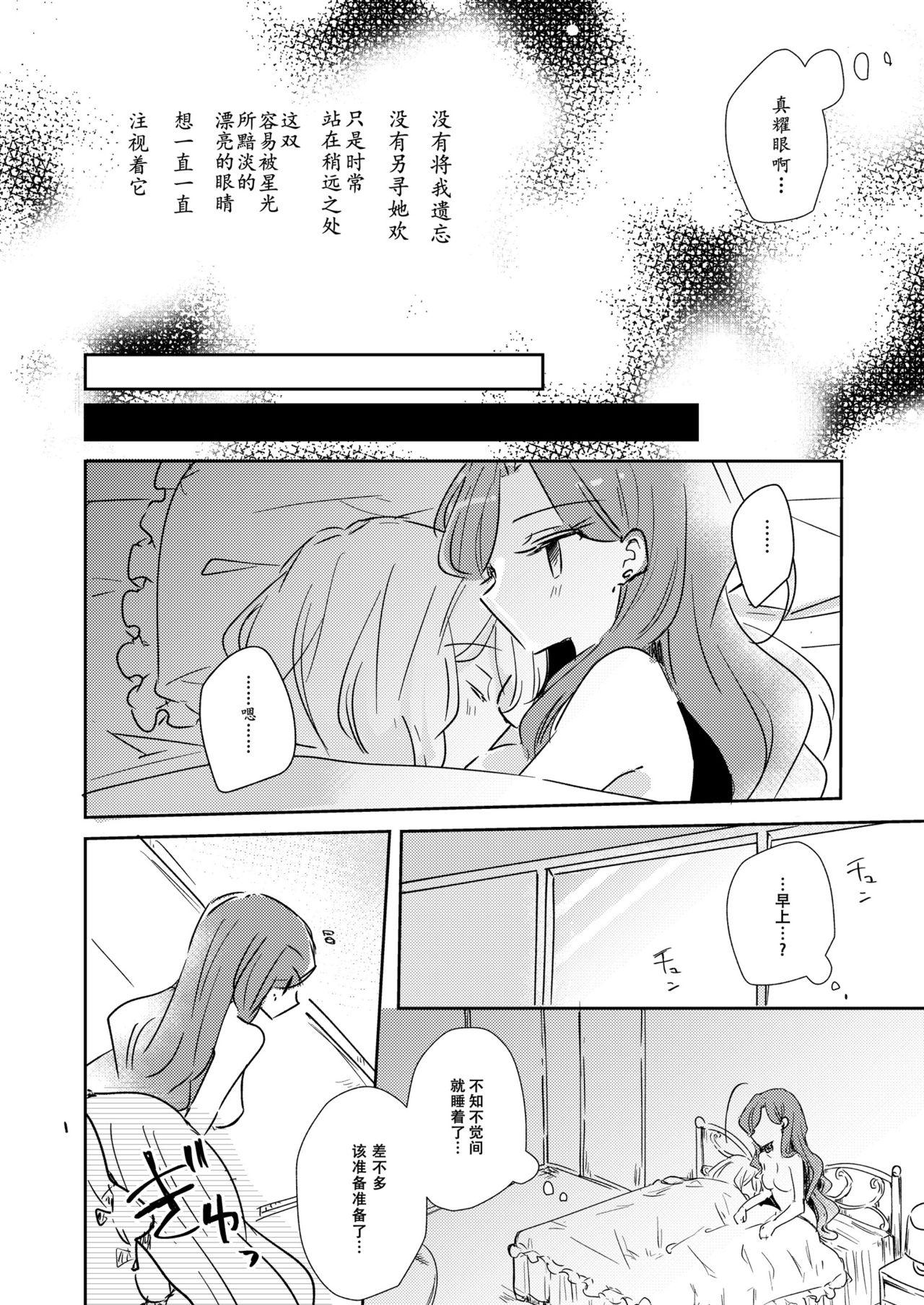 Playing Dear My Lover - Aikatsu Deep Throat - Page 19