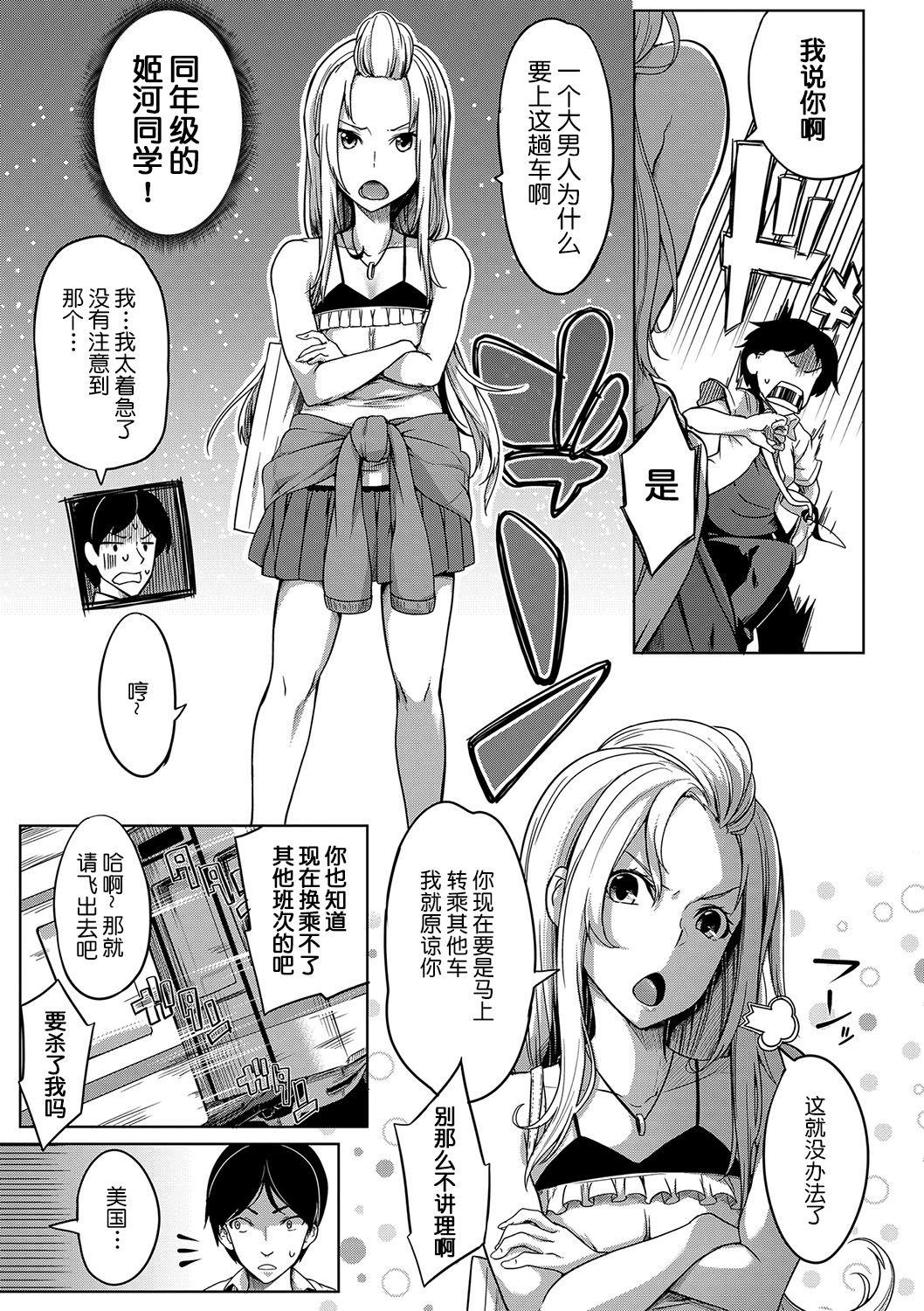 Ghetto Oppai Switch Gay Shorthair - Page 4