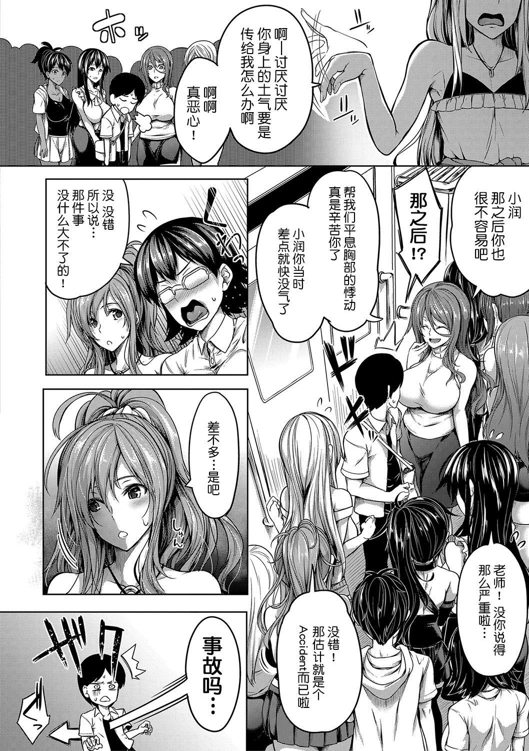 Secret Oppai Switch Oiled - Page 7
