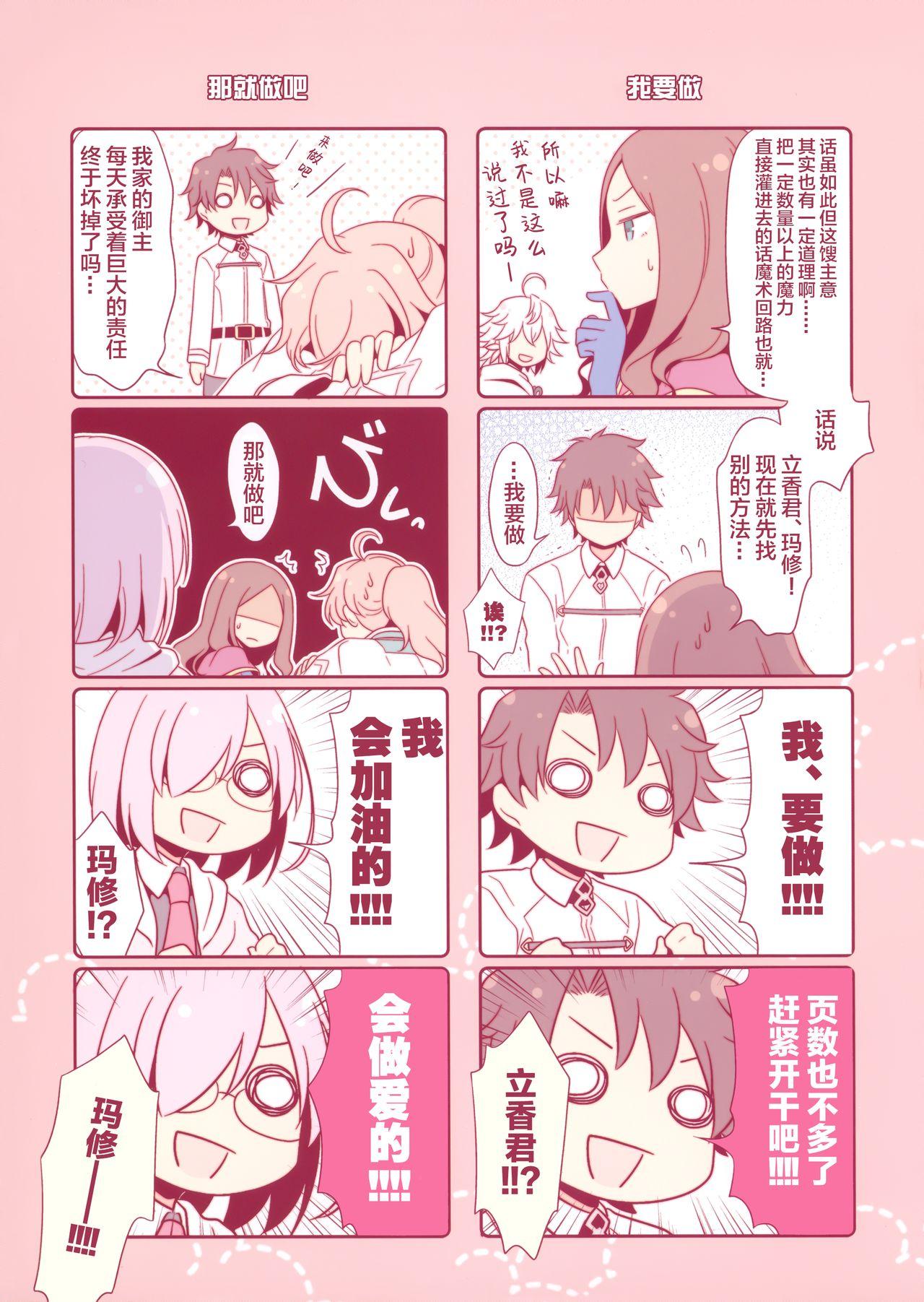 Jeune Mec Senpai Daisuki - Fate grand order Neighbor - Page 5