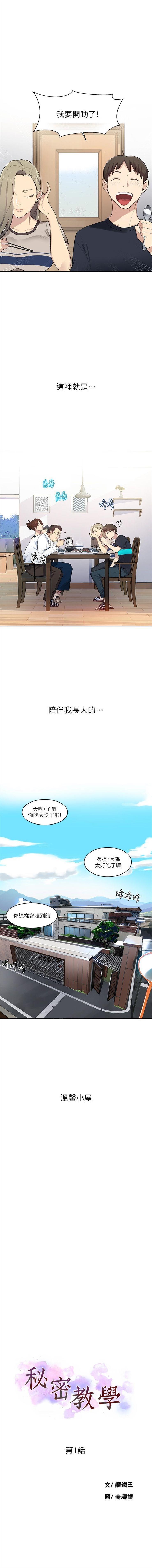 Story （週6）秘密教學 1-38 中文翻譯 （更新中） Homosexual - Page 7